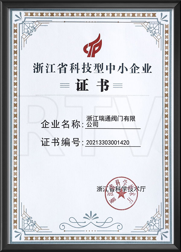 浙江省科技型中小企業